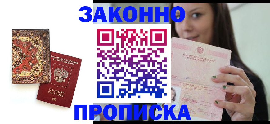 прописка ребенка в Чувашии